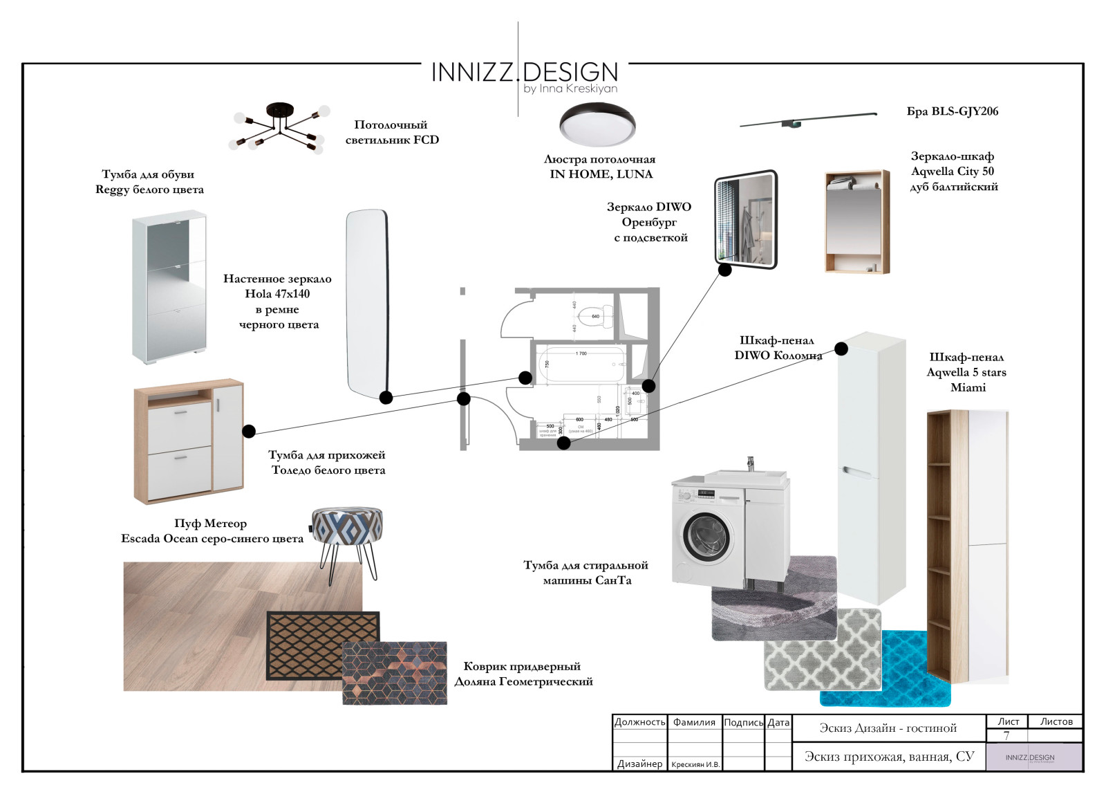Эскиз проект - 2-х комнатная квартира г. Видное