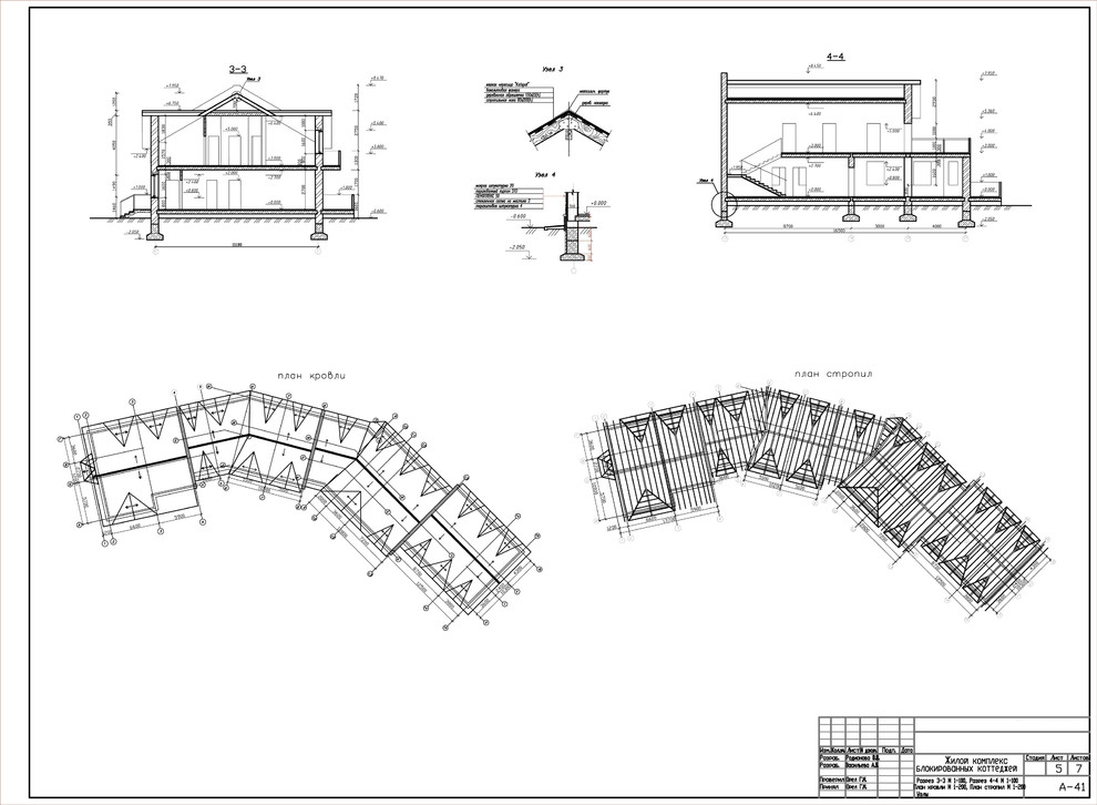 Обложка проекта: Блокированные коттеджи