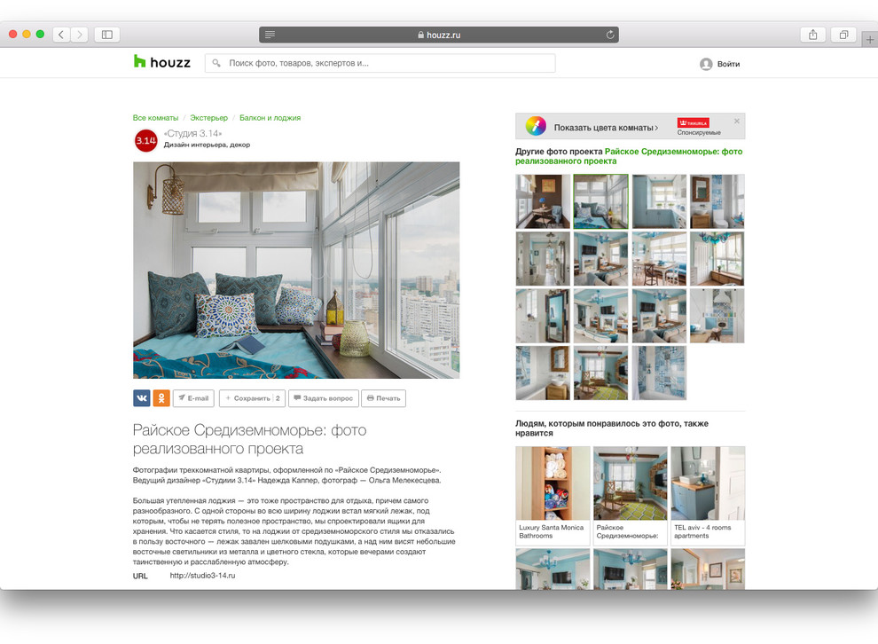 Вопрос: Почему фото с Houzz невозможно сохранить «нормально»