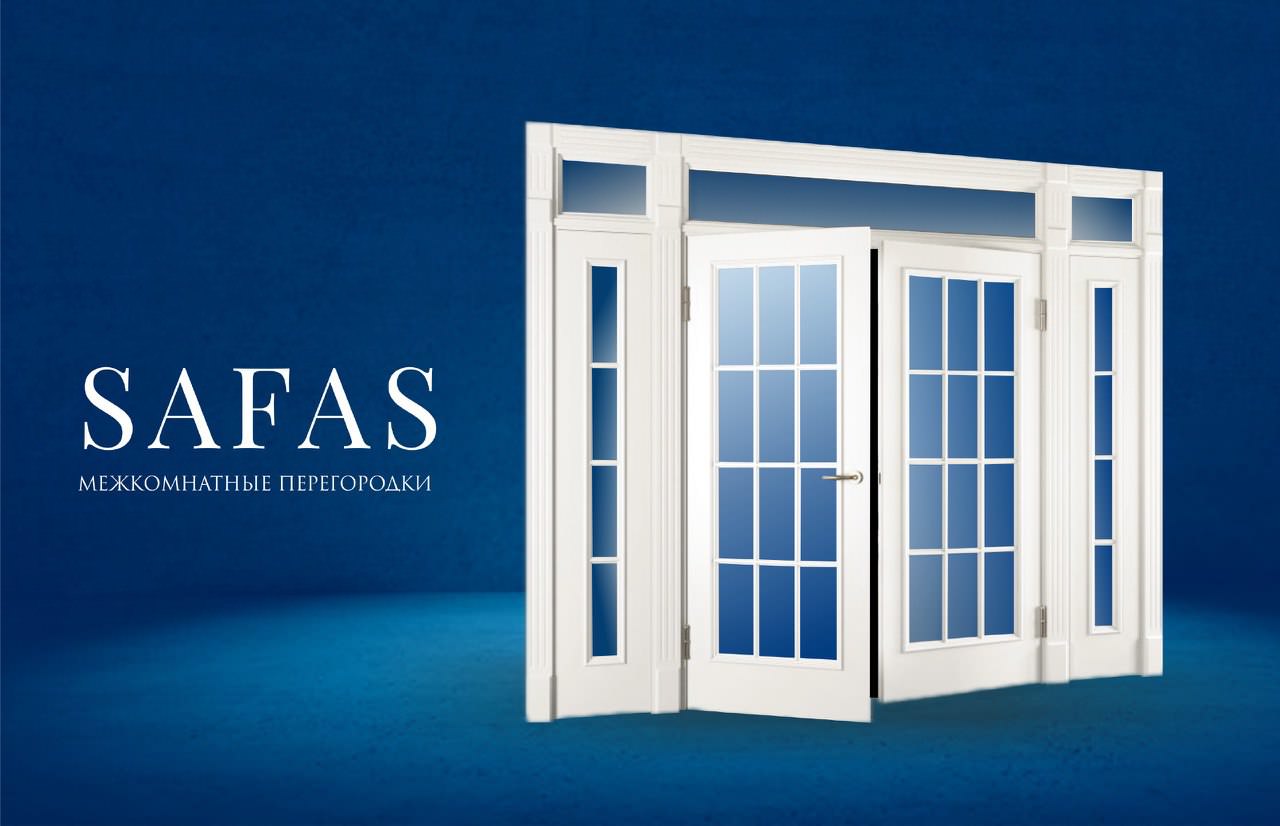 Межкомнатные перегородки SAFAS