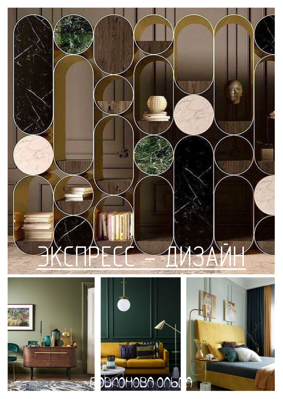 Экспресс-дизайн