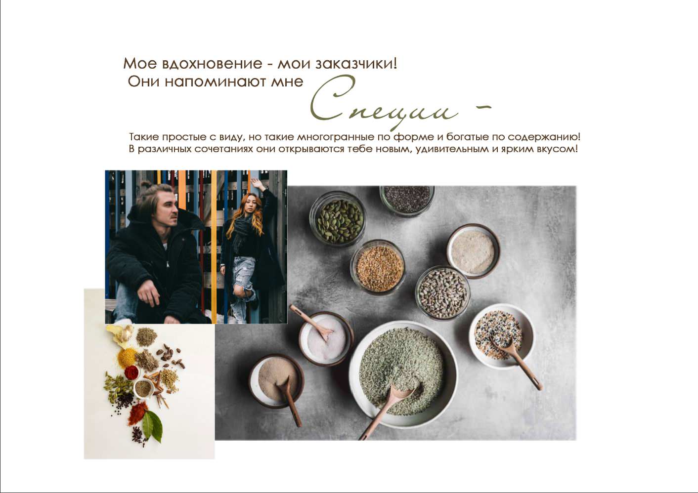 Вдохновение