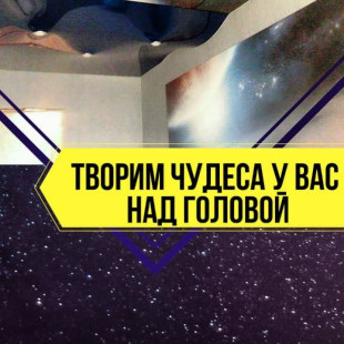 Натяжные Потолки Краснодар