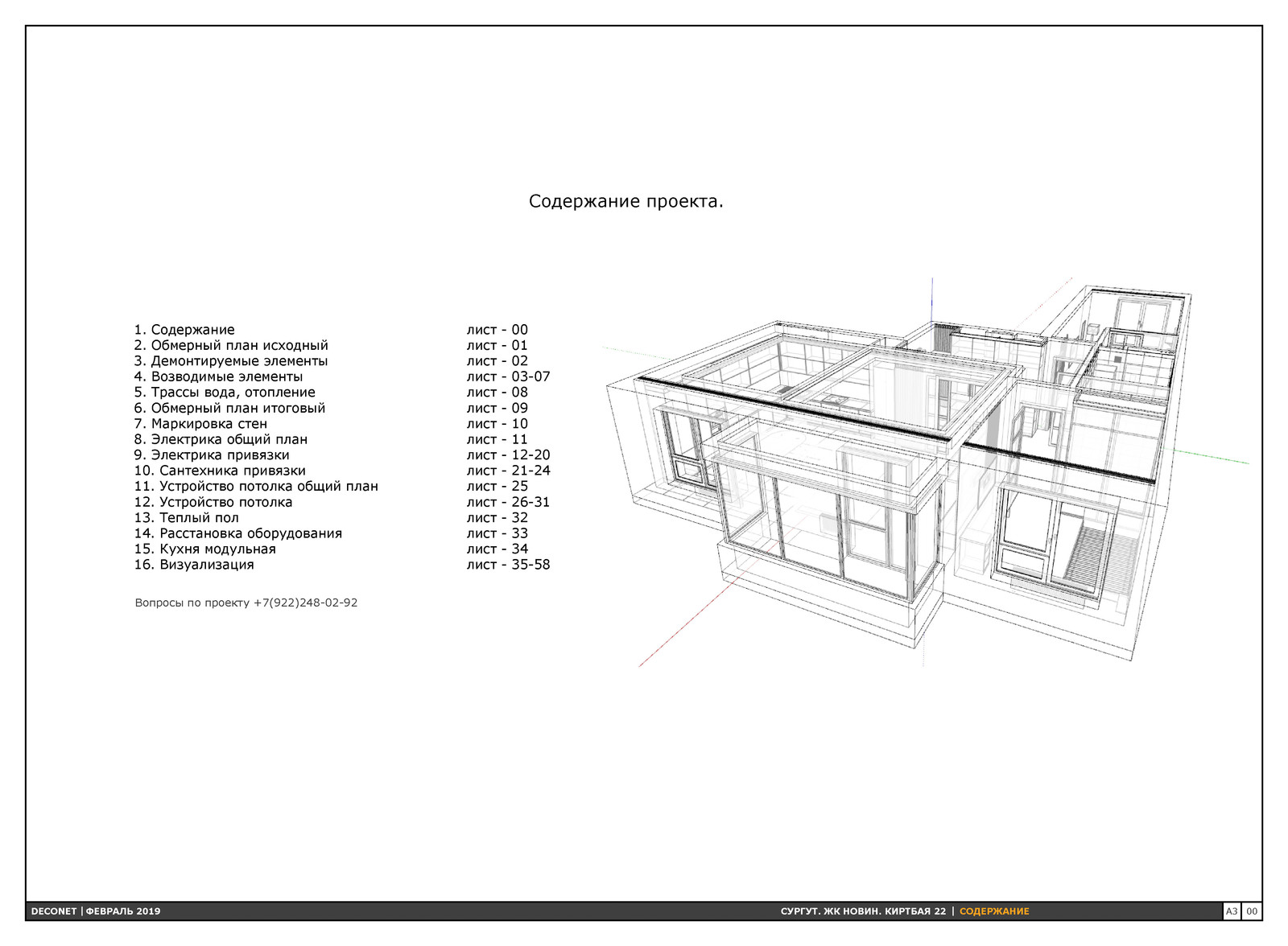 Современная квартира