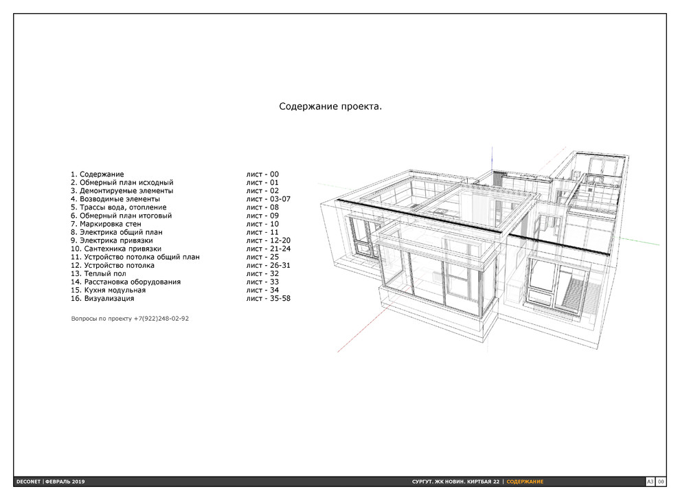 Современная квартира