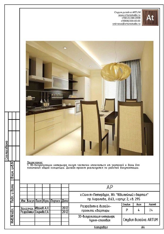 Разработка рабочей документации по учебному проекту