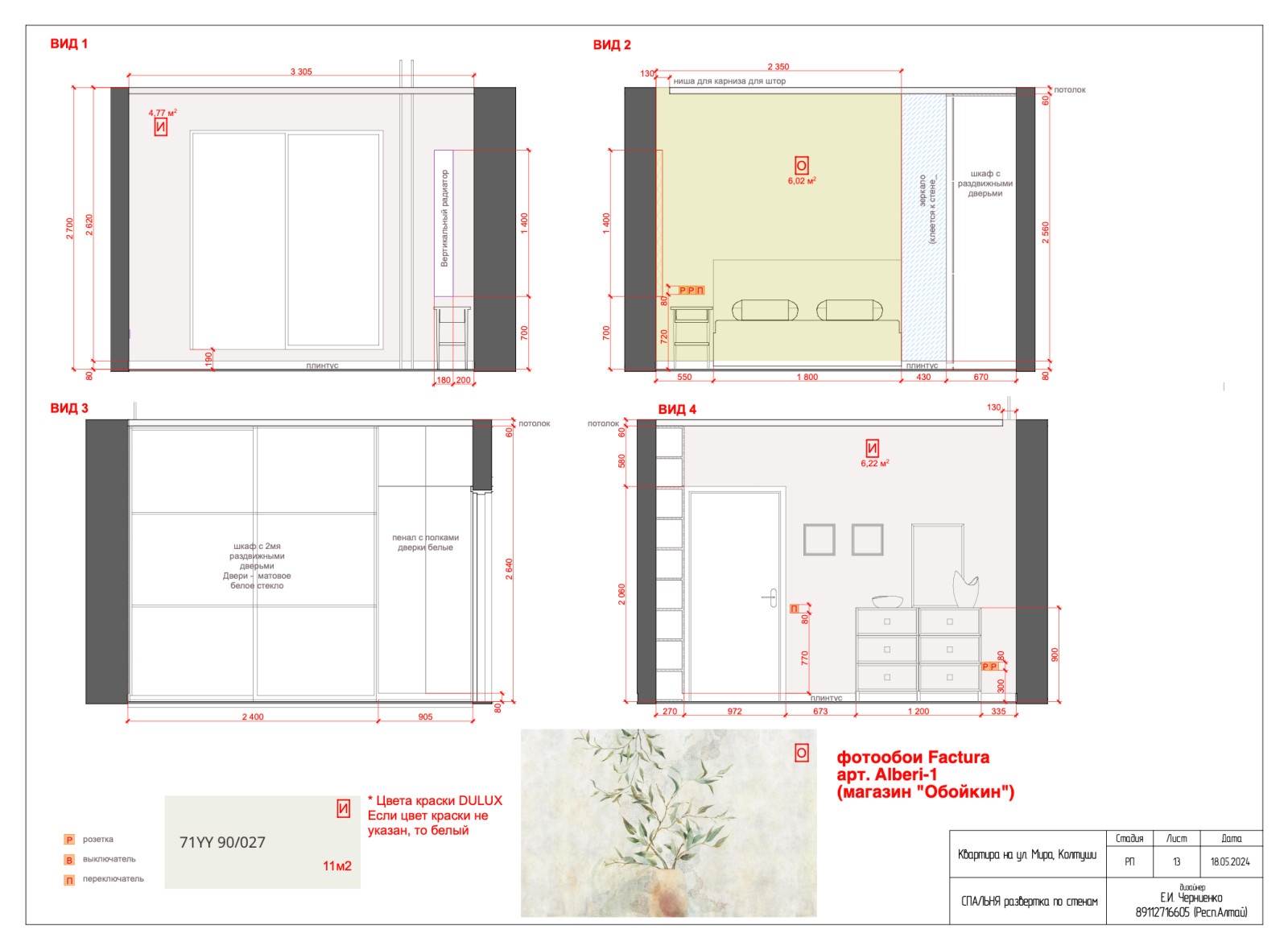 Полный дизайн проект квартиры. Для примера состава проекта