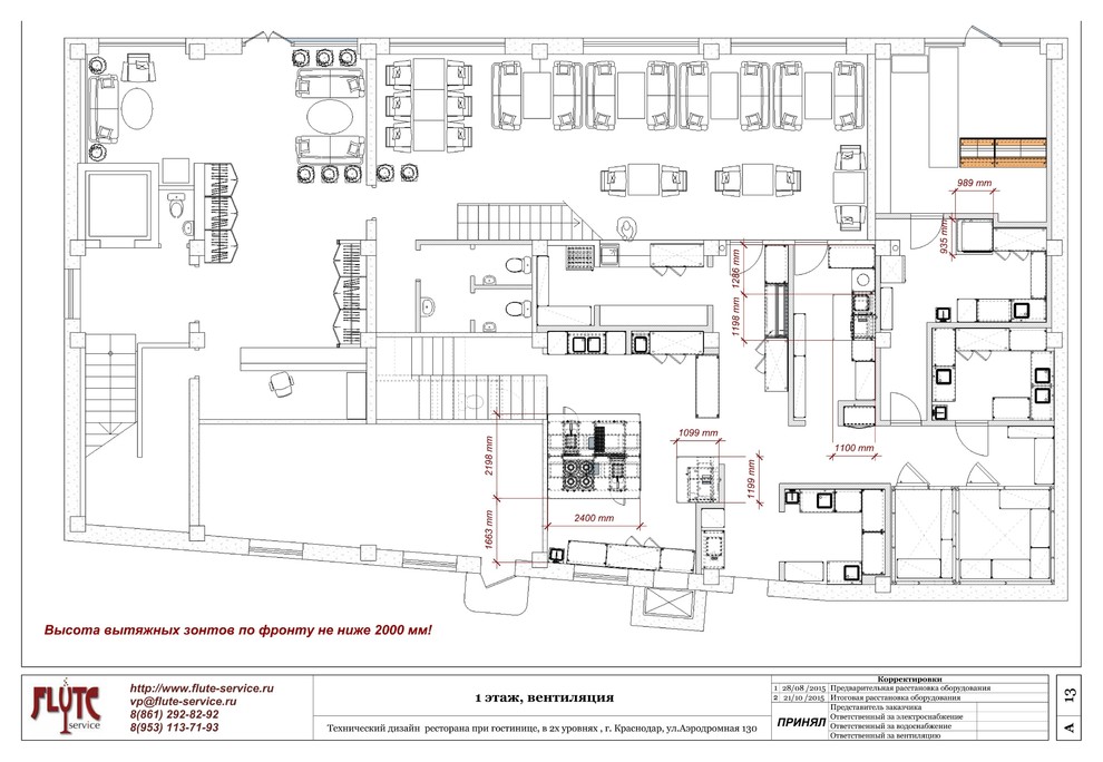 Технический дизайн ресторана при гостинице