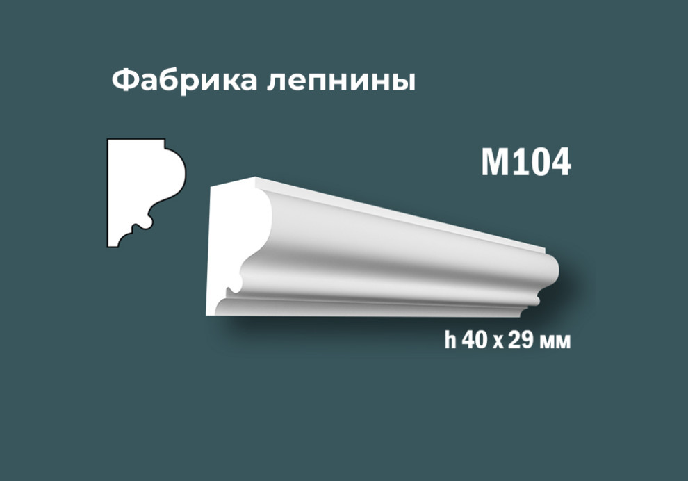 Молдинги с гладким профилем