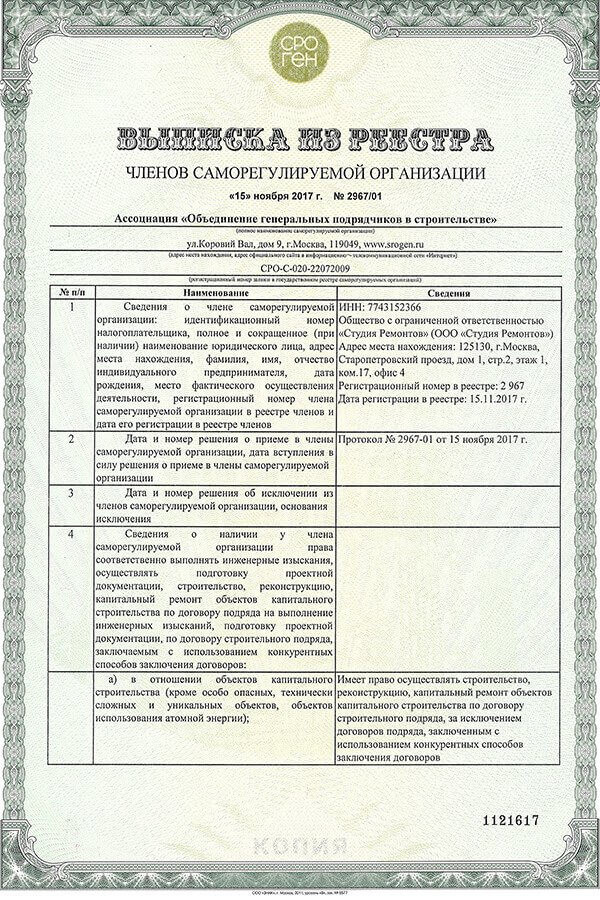 СРО