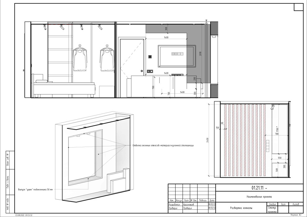 Проектирование технической части ремонта