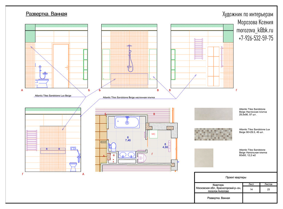 РАЗВЁРТКА. ВАННАЯ