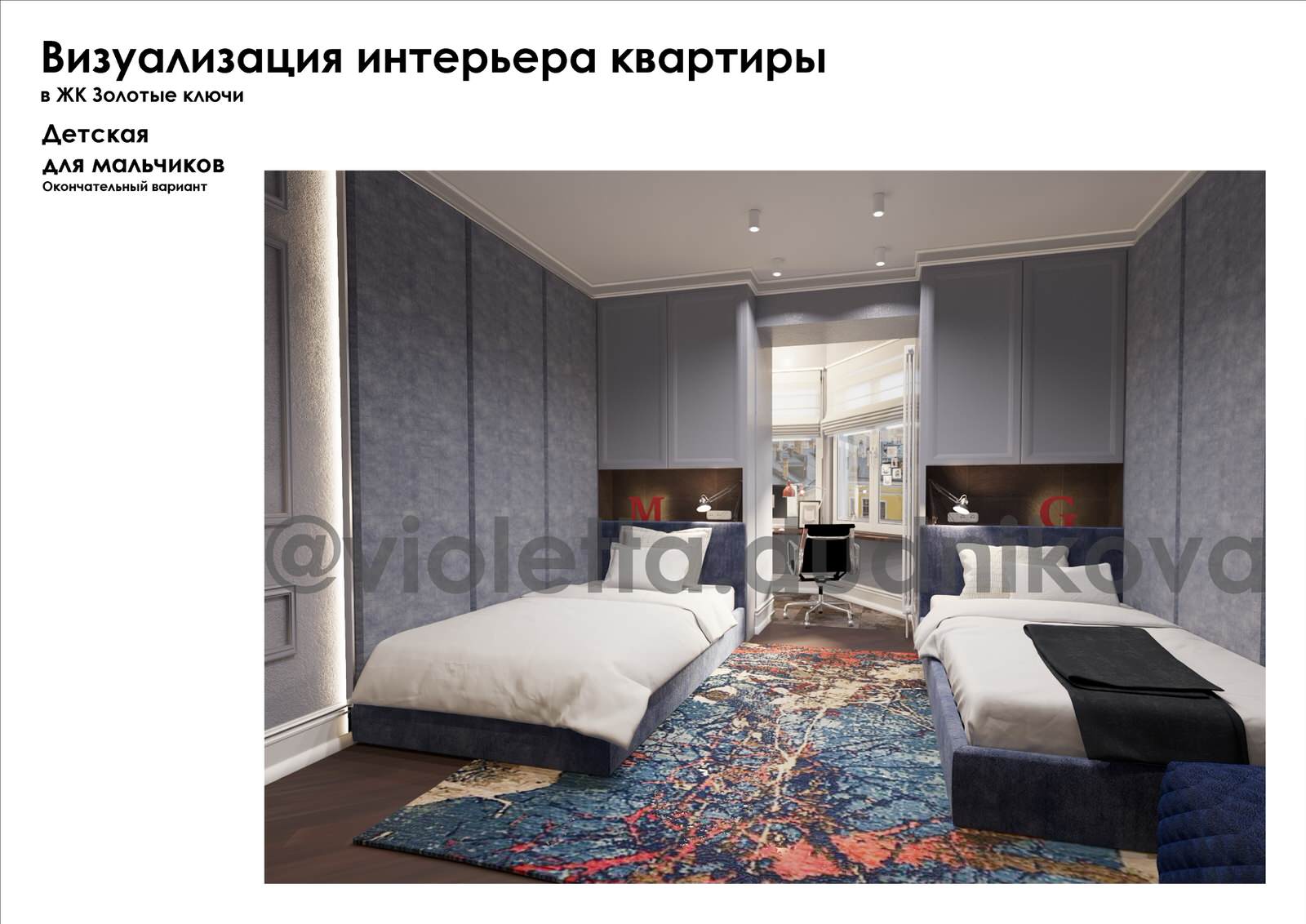 Визуализация детской в ЖК Золотые ключи