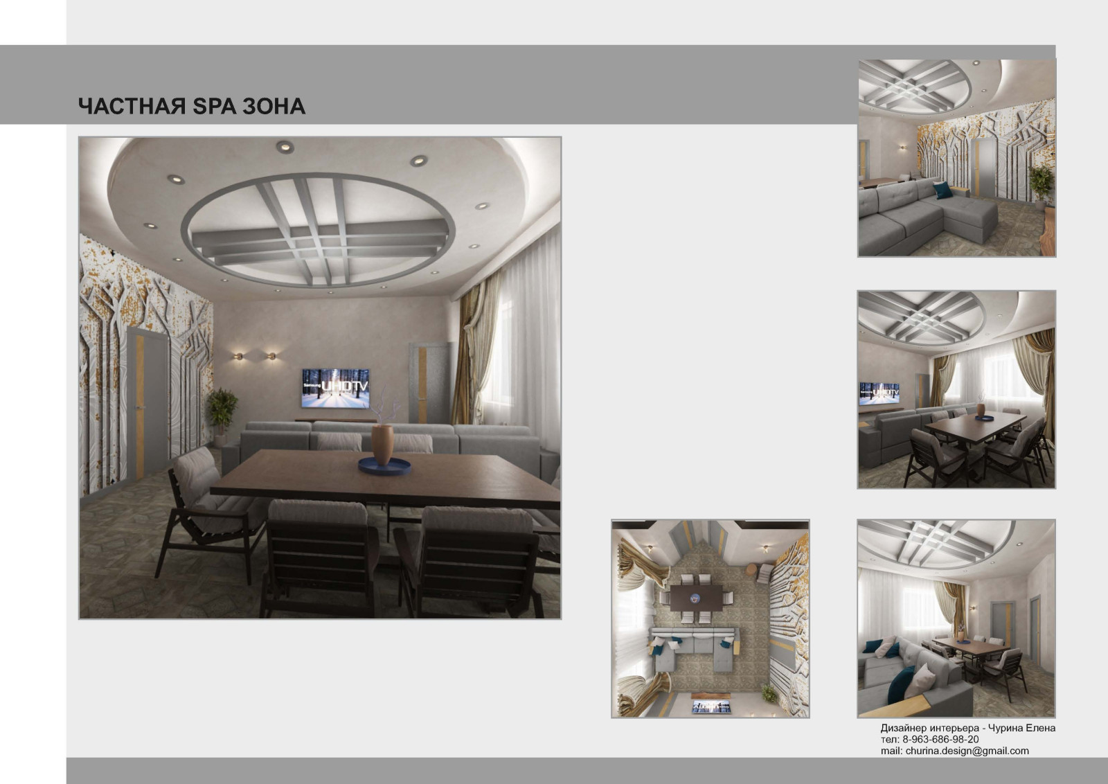 Обложка проекта: СПА помещения