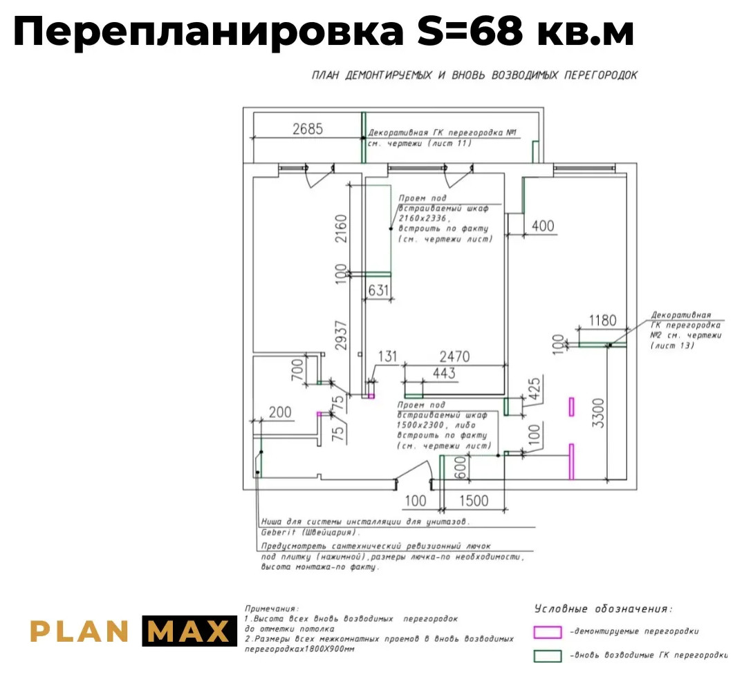Обложка проекта: Проект перепланировки 68 кв.м