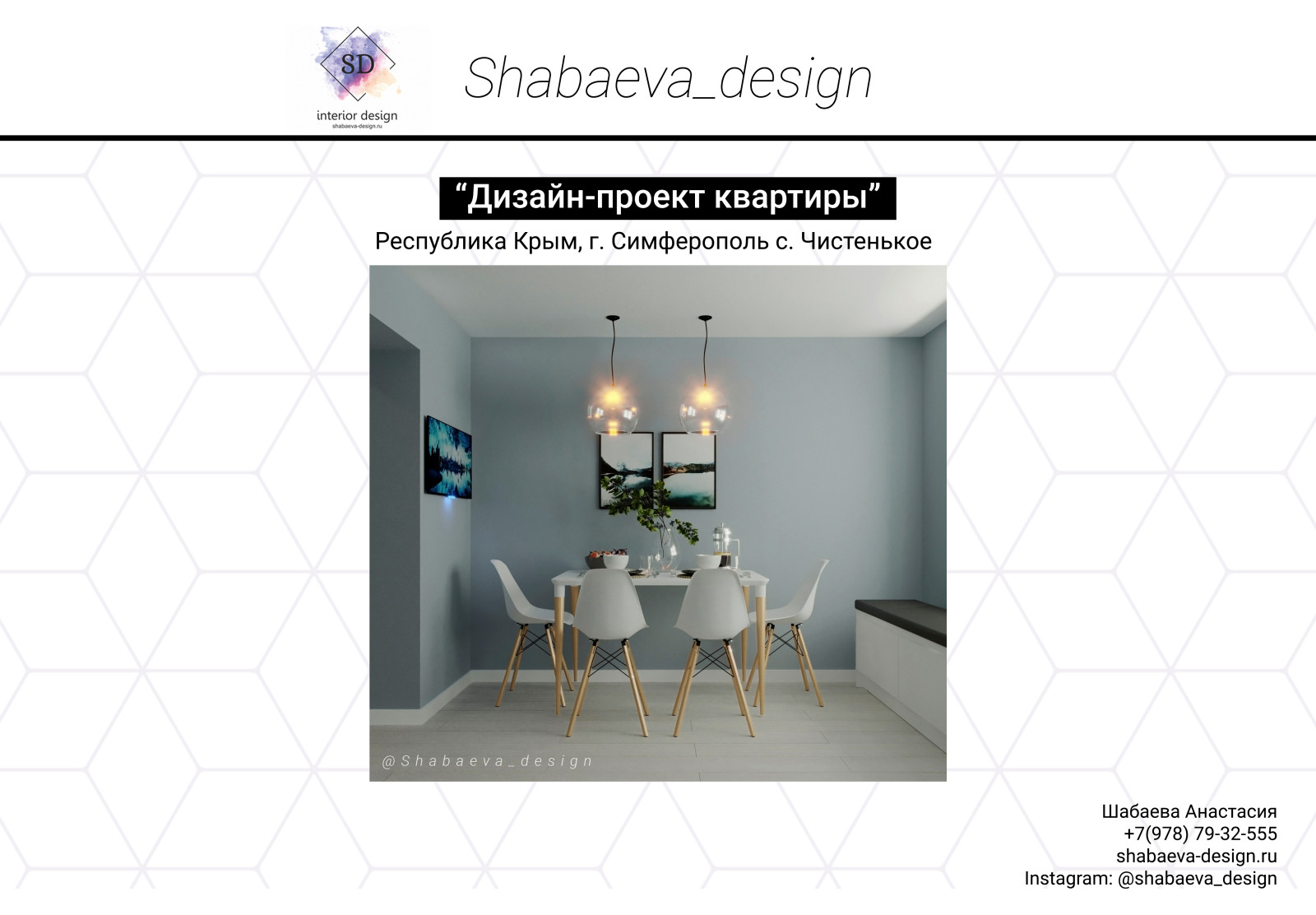 Квартира в минимализме и элементами скандинавского стиля