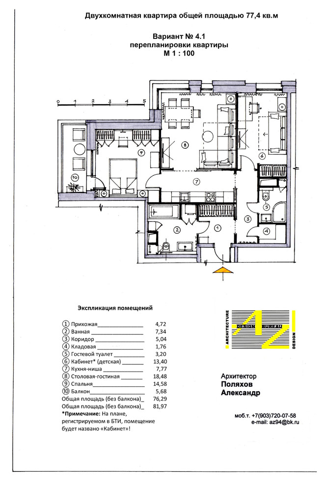 Перепланировка квартиры 77 кв.м в Марьино.