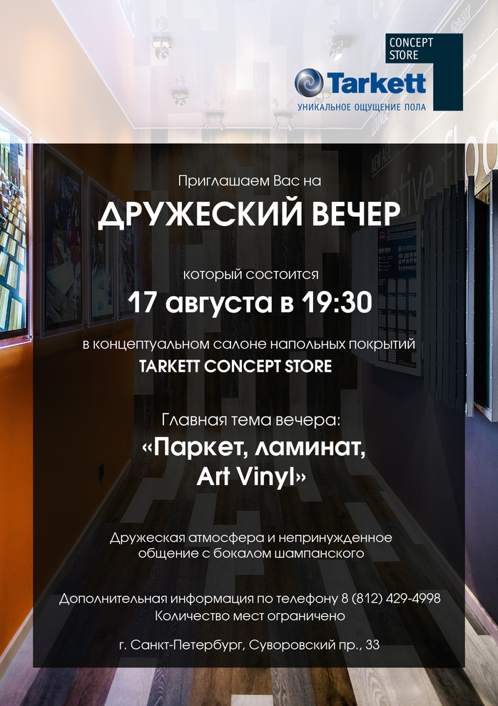 Обложка проекта: 17 августа - дизайн-вечер и День рождения Tarkett Concept Store