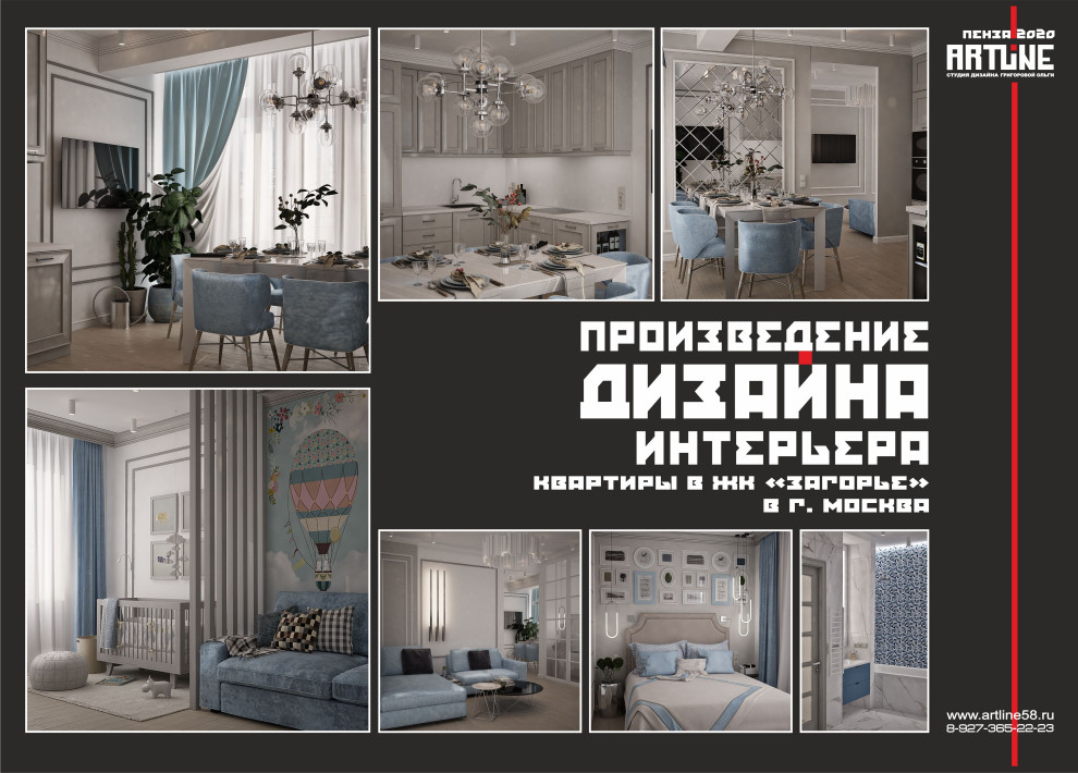 проект квартиры в ЖК "Загорье" , г. Москва