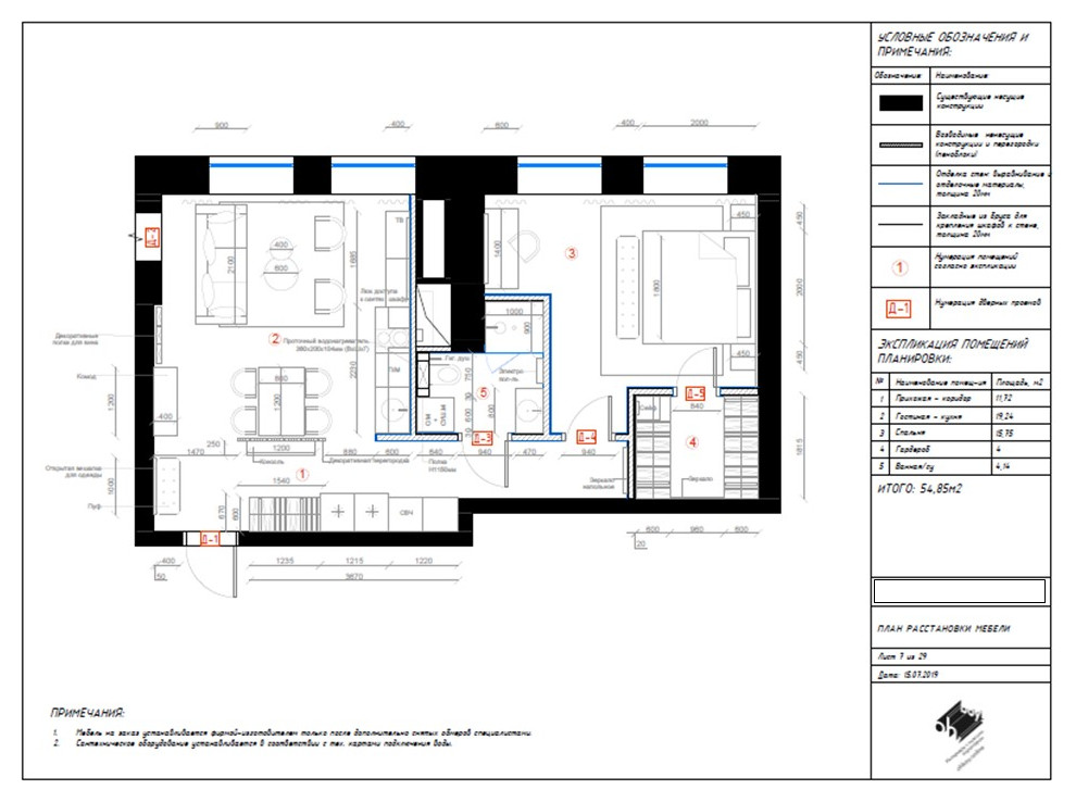 План расстановки мебели