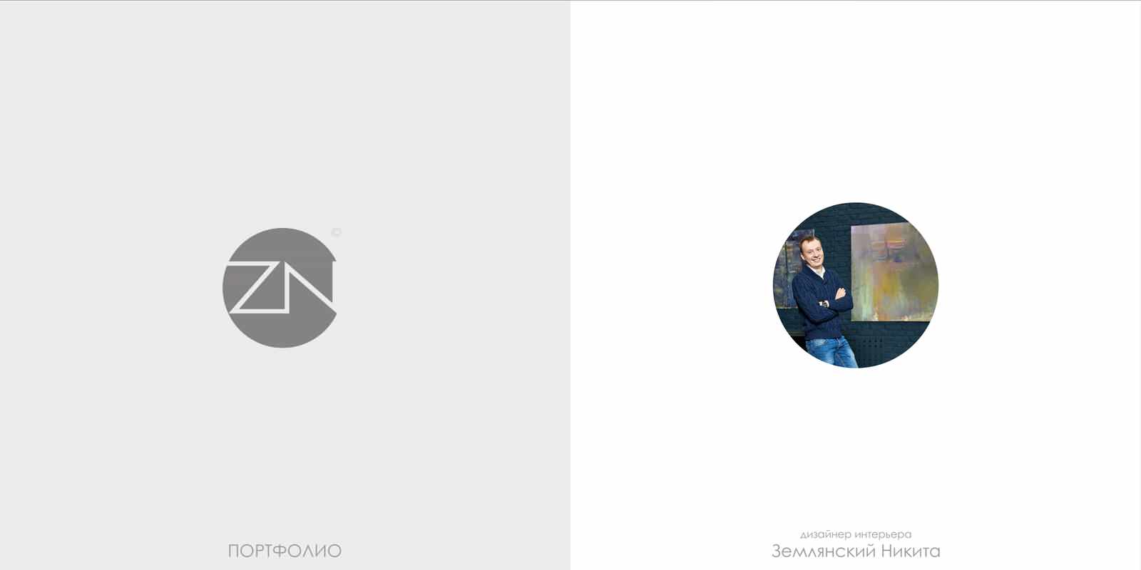 Мастерская дизайна ZN