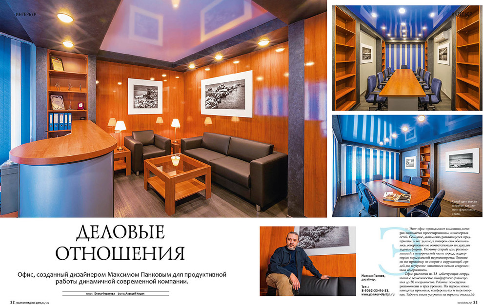 ОФИС в КАЛИНИНГРАДЕ. Дизайнер Максим Панков