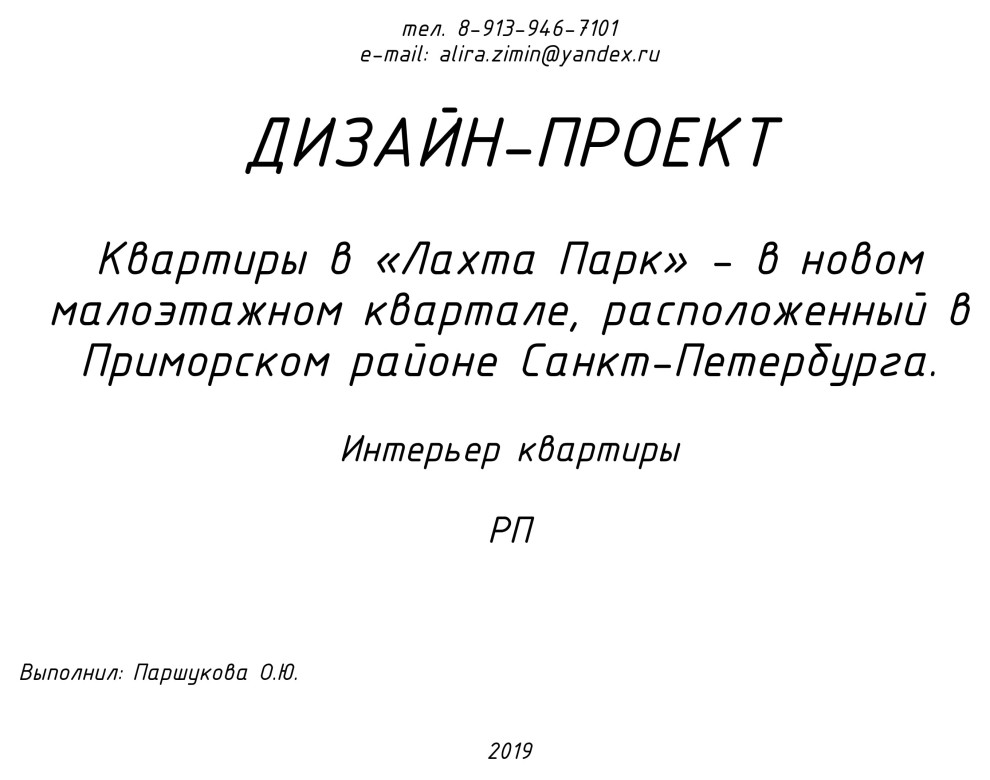 Обложка проекта: Дизайн-проект в ЖК Лахта-Парк (комплект чертежей)