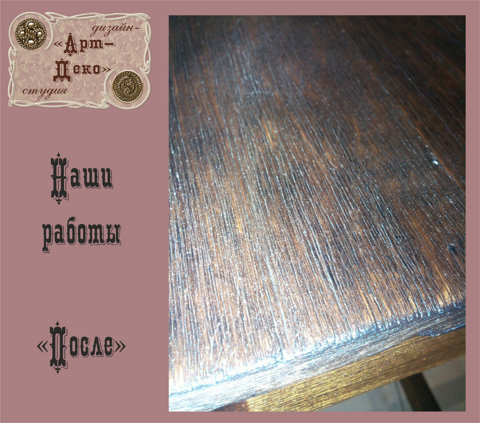Реставрация буфета, стульев и тумбы