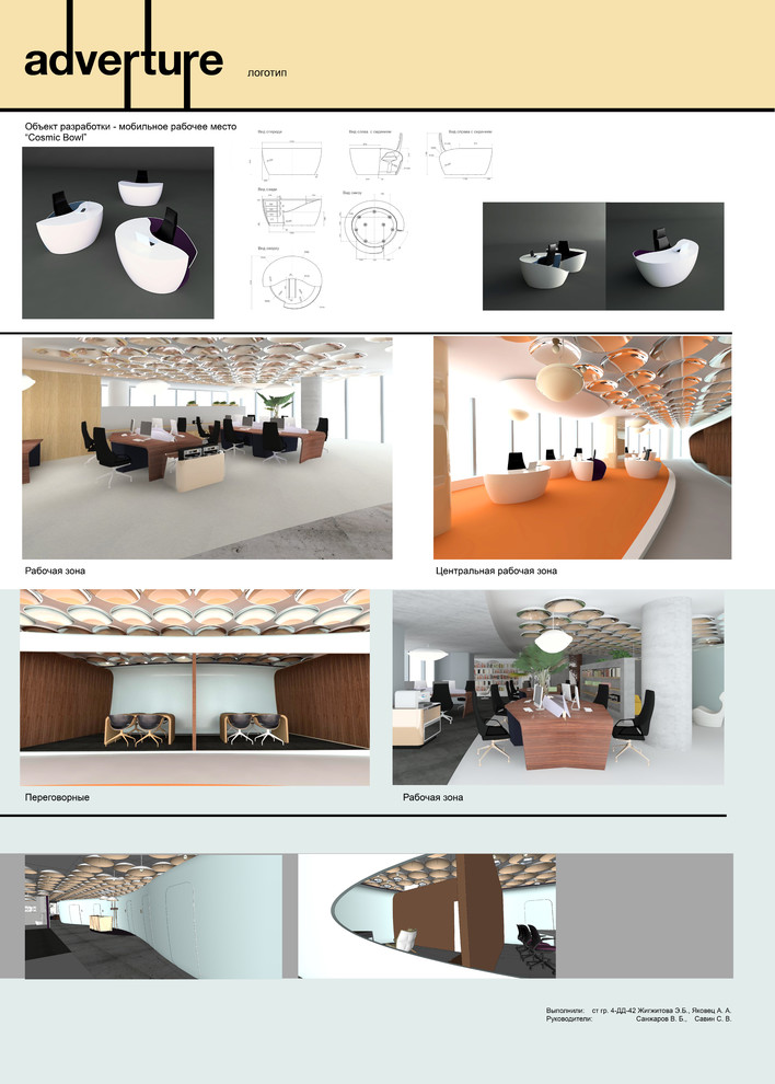 дизайн-проект офисного пространства "Adverture"