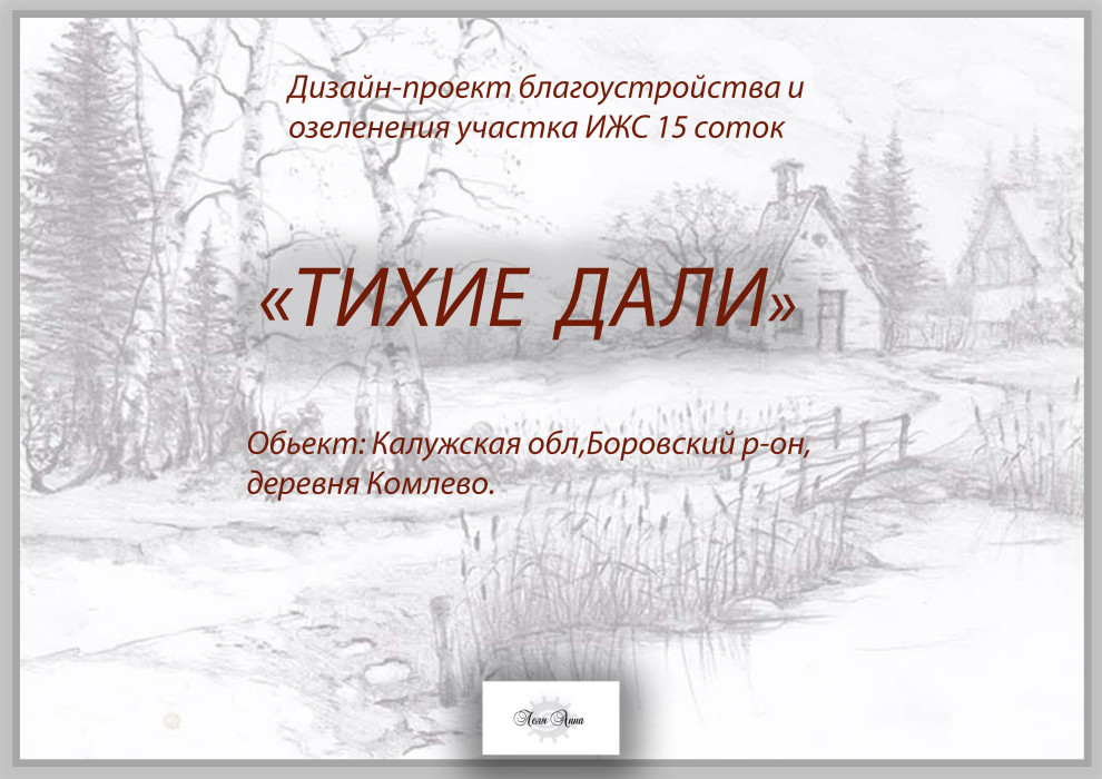 Анна Леля