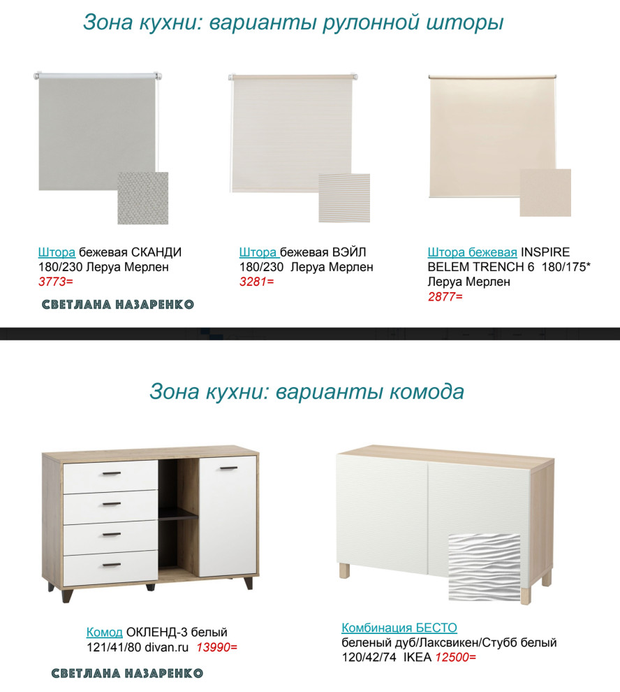 Подбор мебели и текстиля для кухни