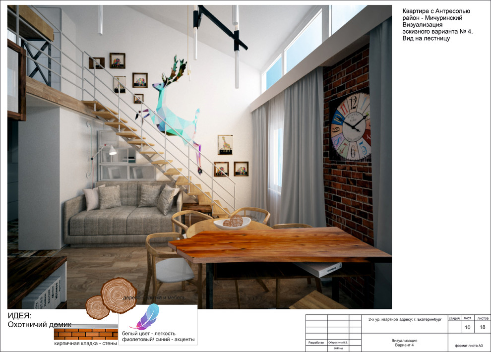 Дизайн квартиры с антресолью. Площадь 33 кв.м. г. Екатеринбург