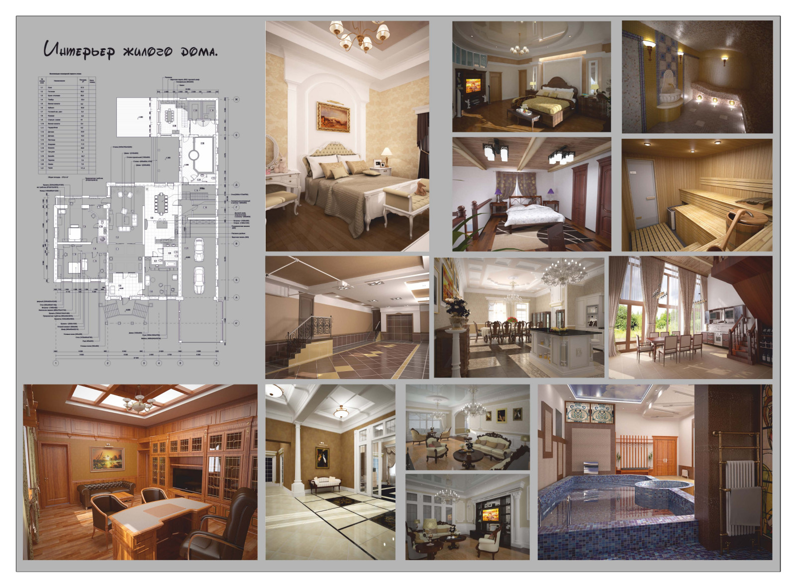 Интерьер жилого дома