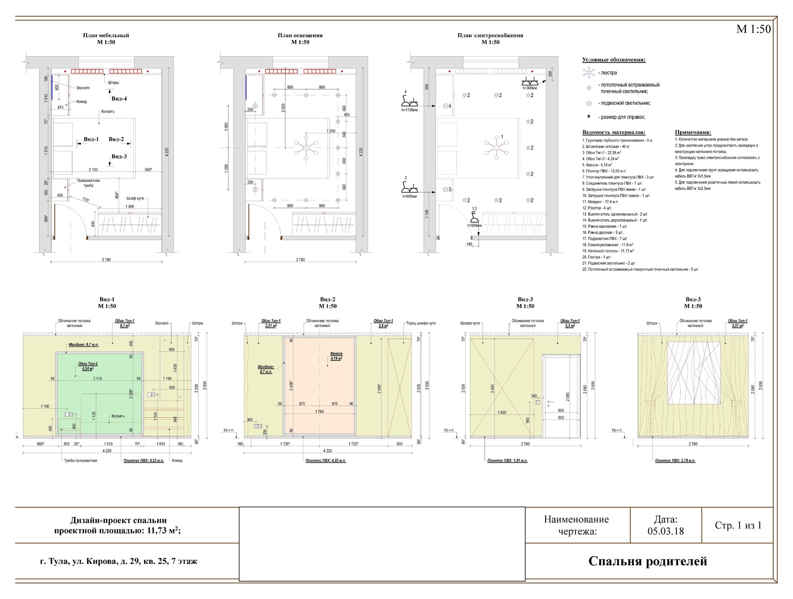 Ремонт спальня площадью 11,0 м2