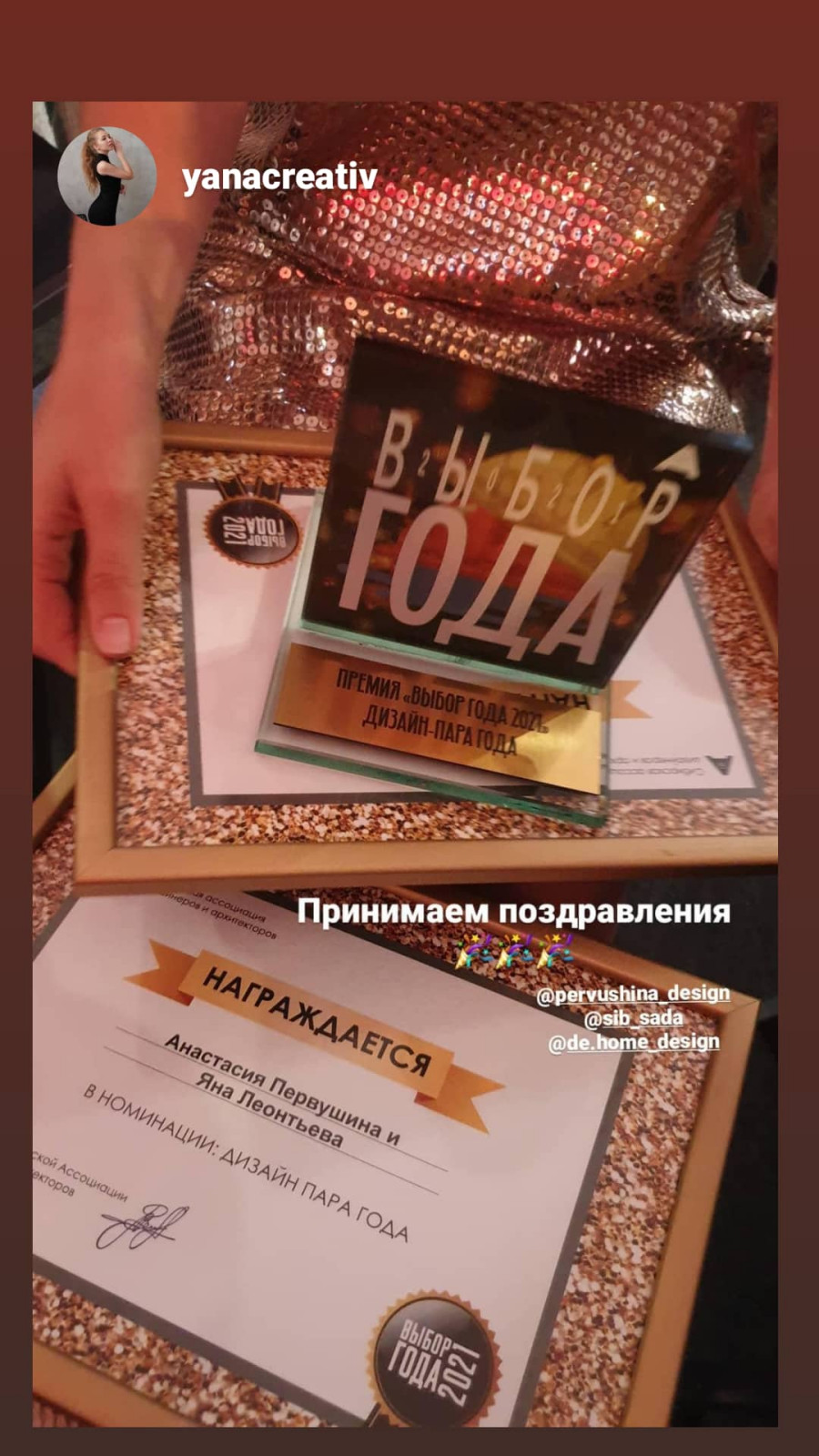 Команда года - 2021