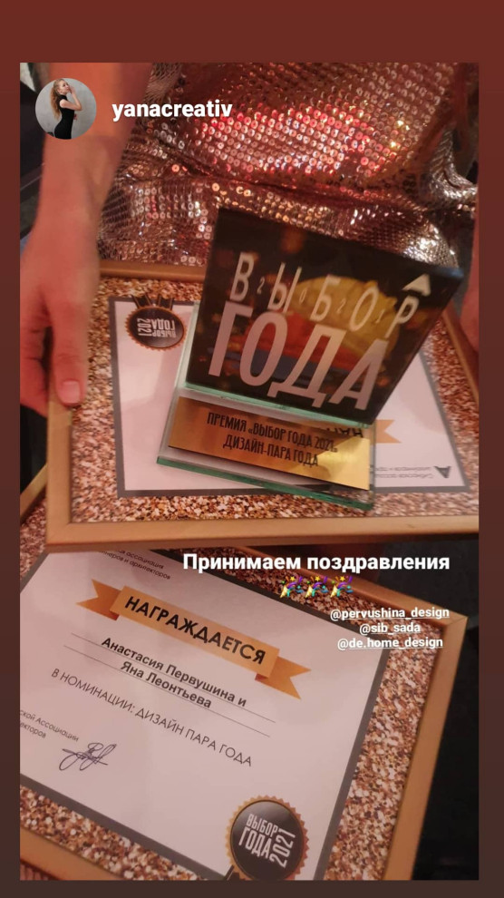 Команда года - 2021