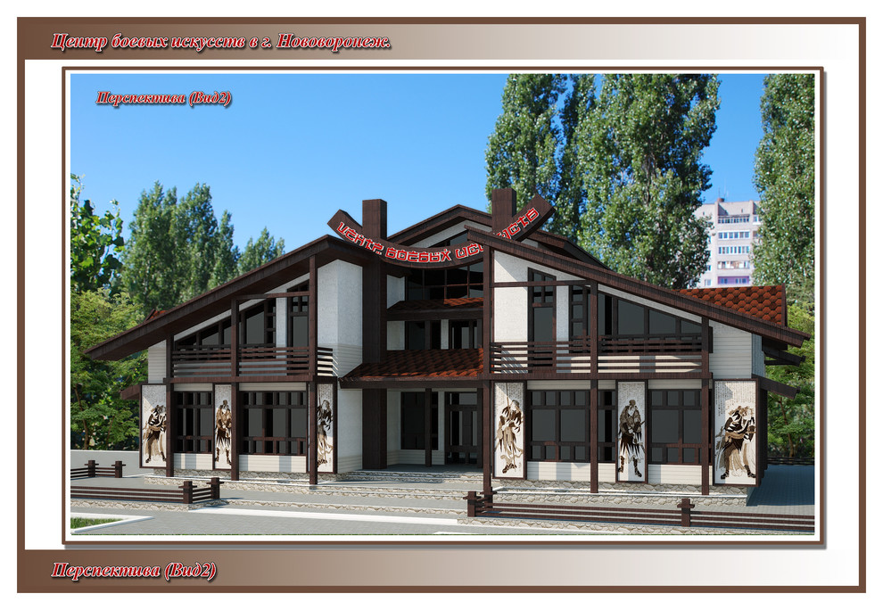 Центр боевых исскуств