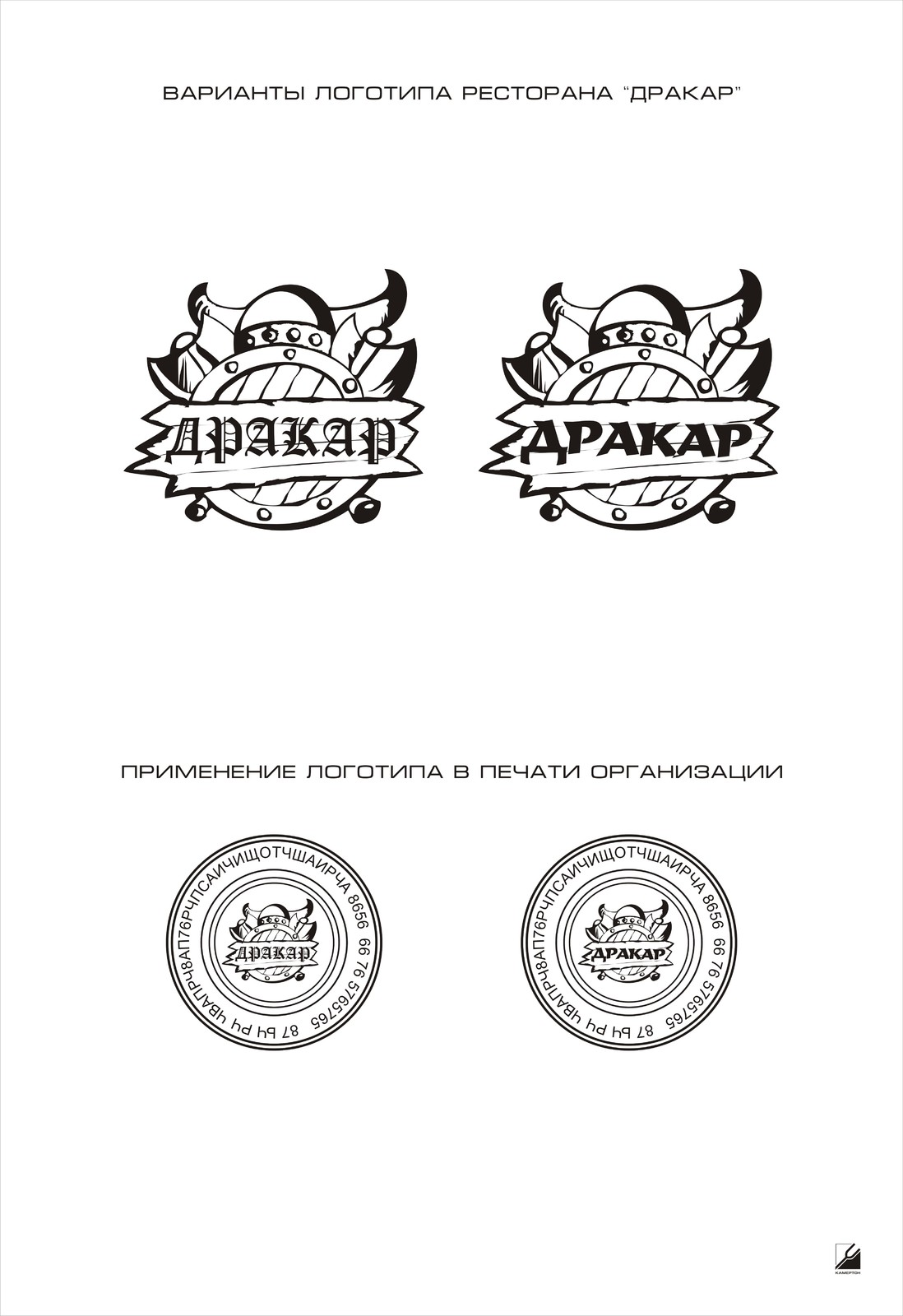 "Драккар", пивной ресторан.