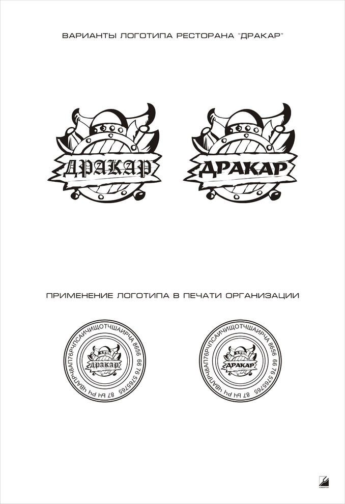 "Драккар", пивной ресторан.