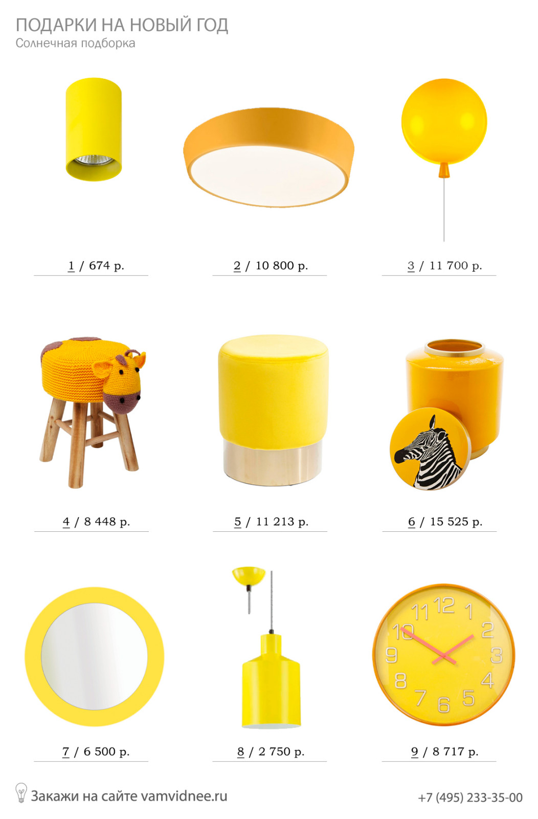 Подборка подарков желтого цвета