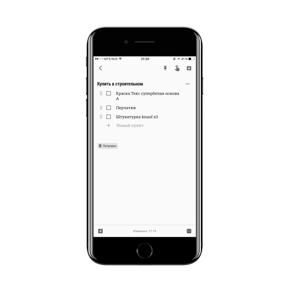 Купи батон: Как ничего не забывать из домашних и ремонтных дел