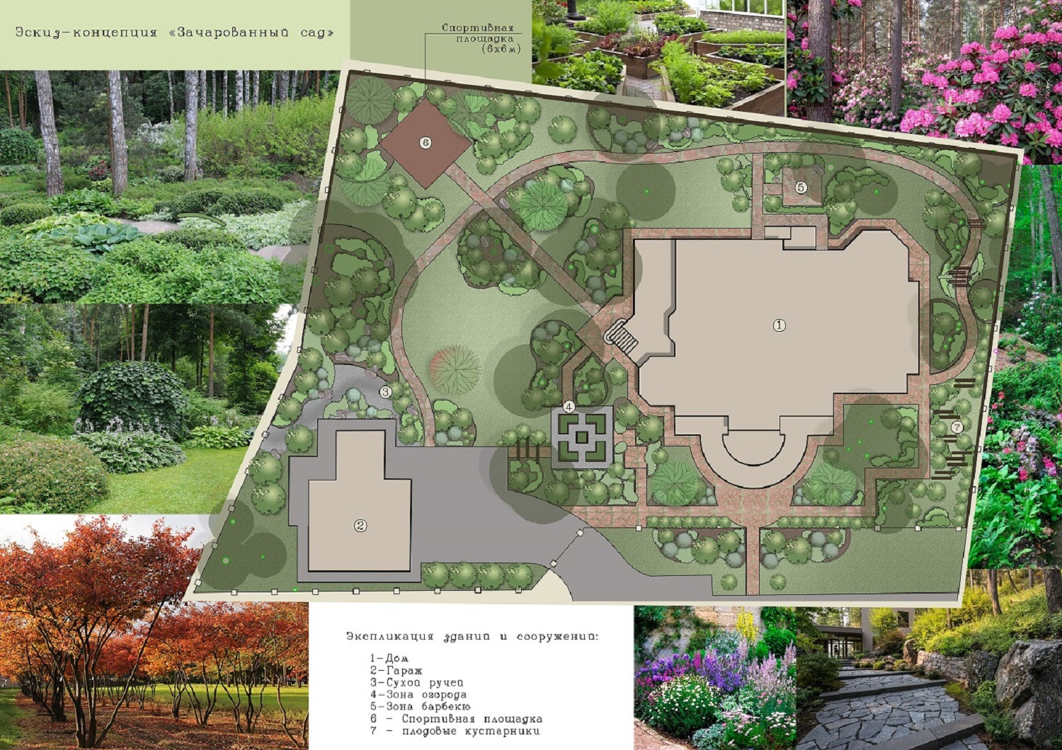 Зачарованный сад.