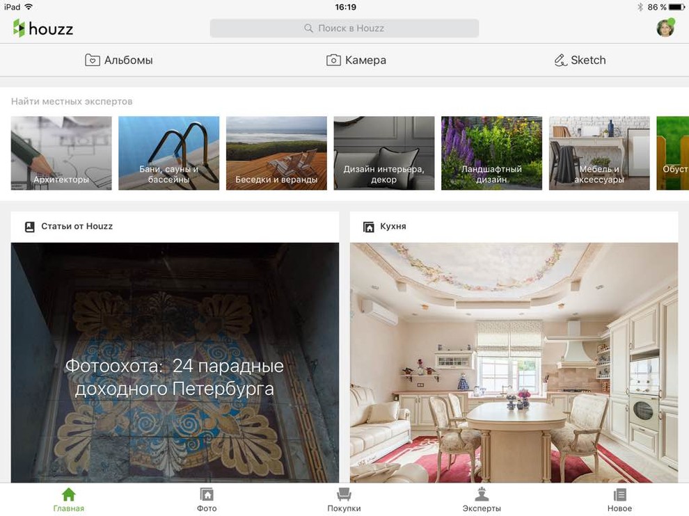 Houzz изнутри: Как мы обновили функционал альбома идей