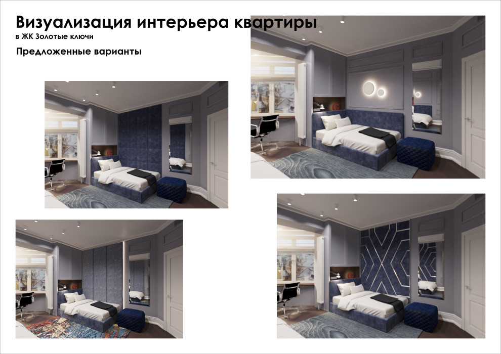 Визуализация детской в ЖК Золотые ключи