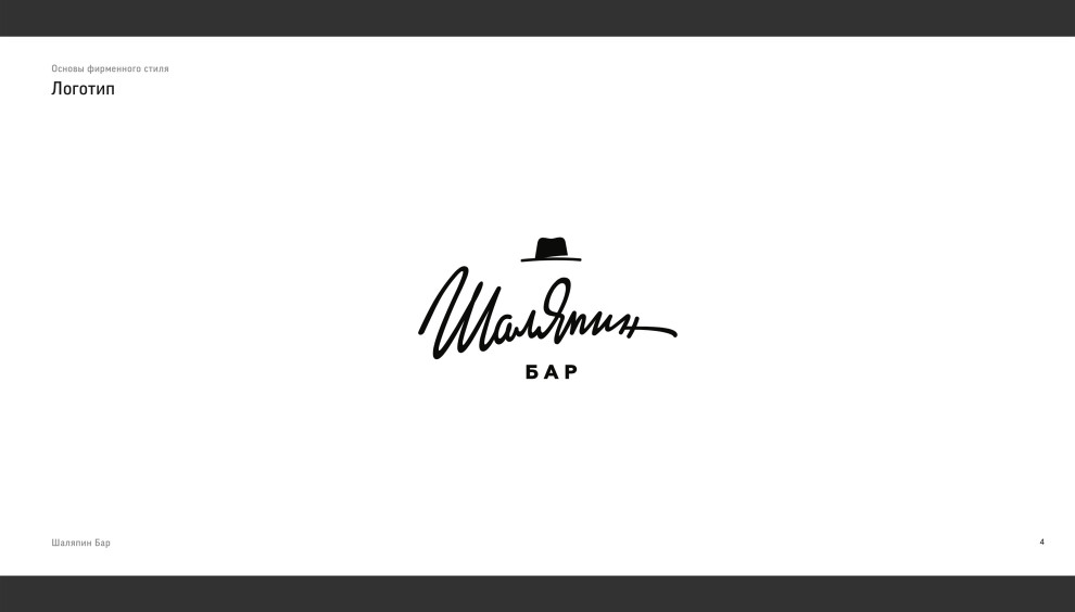 Шаляпин Бар / Guidebook