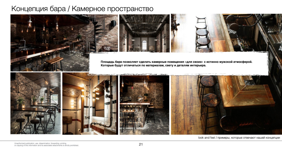 Шаляпин Бар / Concept