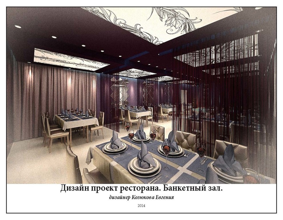 Обложка проекта: Банкетный зал