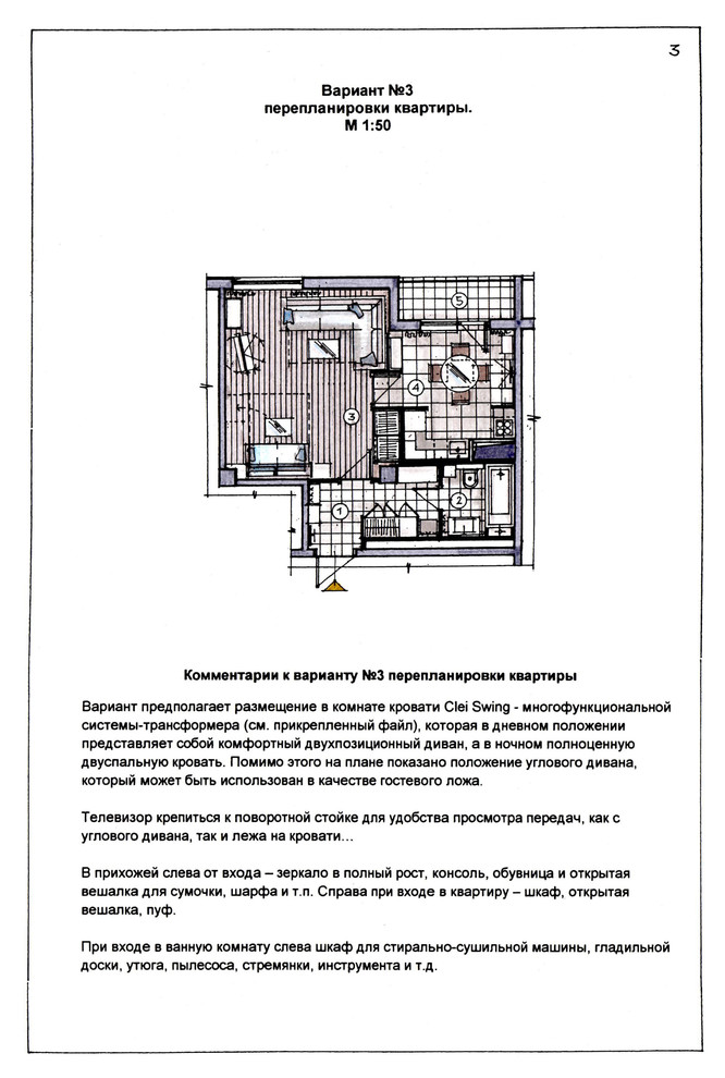 Однокомнатная квартира 44 кв.м. Варианты перепланировки.