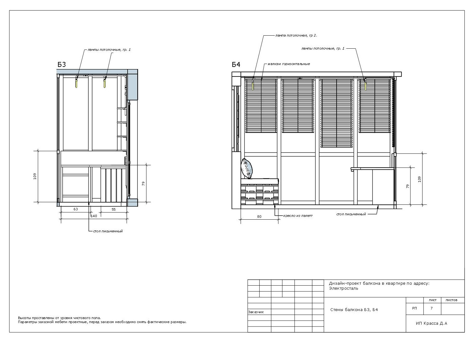 Балкон-кабинет в стиле лофт, Электросталь