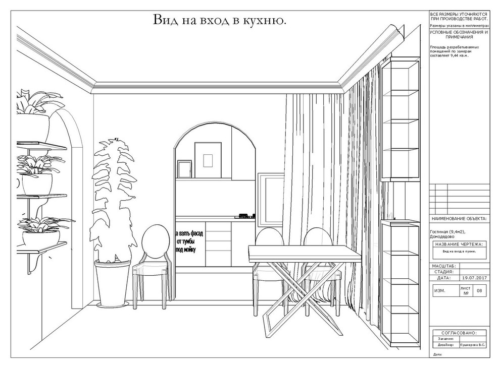 Проект макет гостиной 9м2
